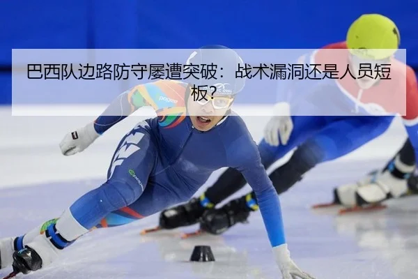 ba-xi-dui-bian-lu-fang-shou-lv-zao-tu-po-zhan-shu-lou-dong-hai-shi-ren-yuan-duan-ban-2-690.jpg